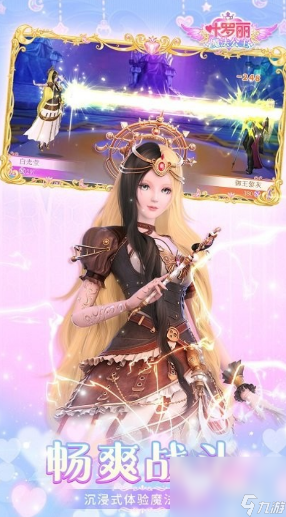 叶罗丽魔法公主下载官方正版2023 叶罗丽魔法公主手游下载无广告版
