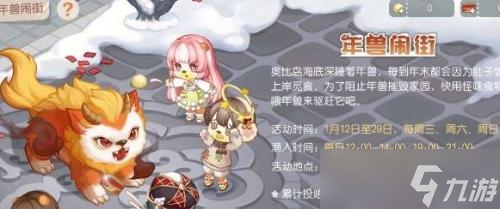奥比岛手游年兽闹街活动怎么玩