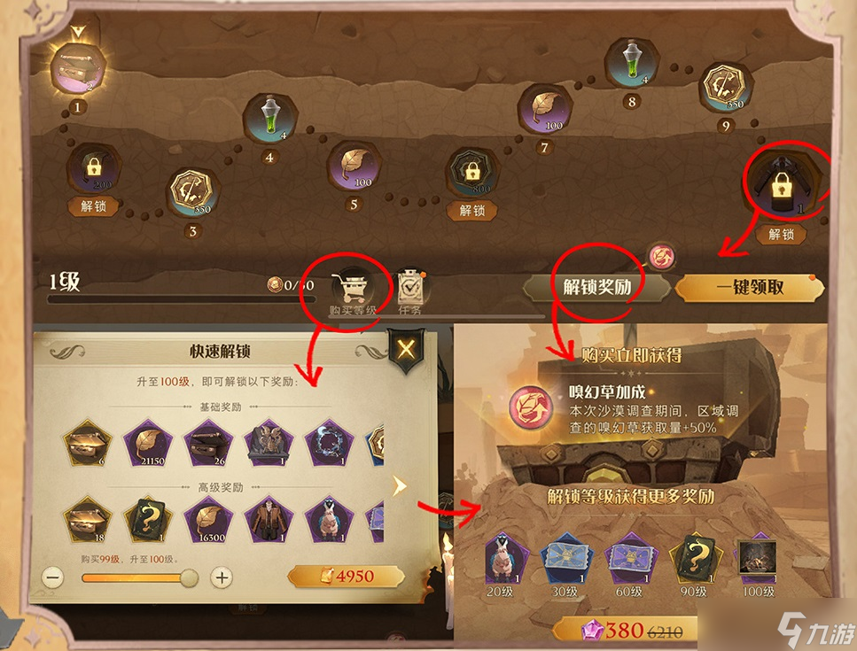 哈利波特魔法觉醒沙漠调查怎么玩