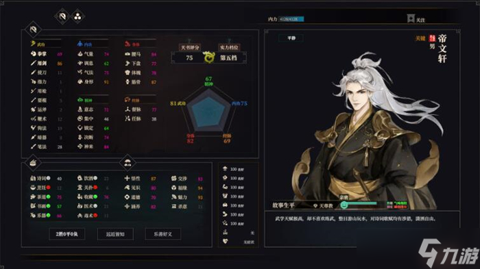 江湖十一天赋选择什么好?强力推荐2023
