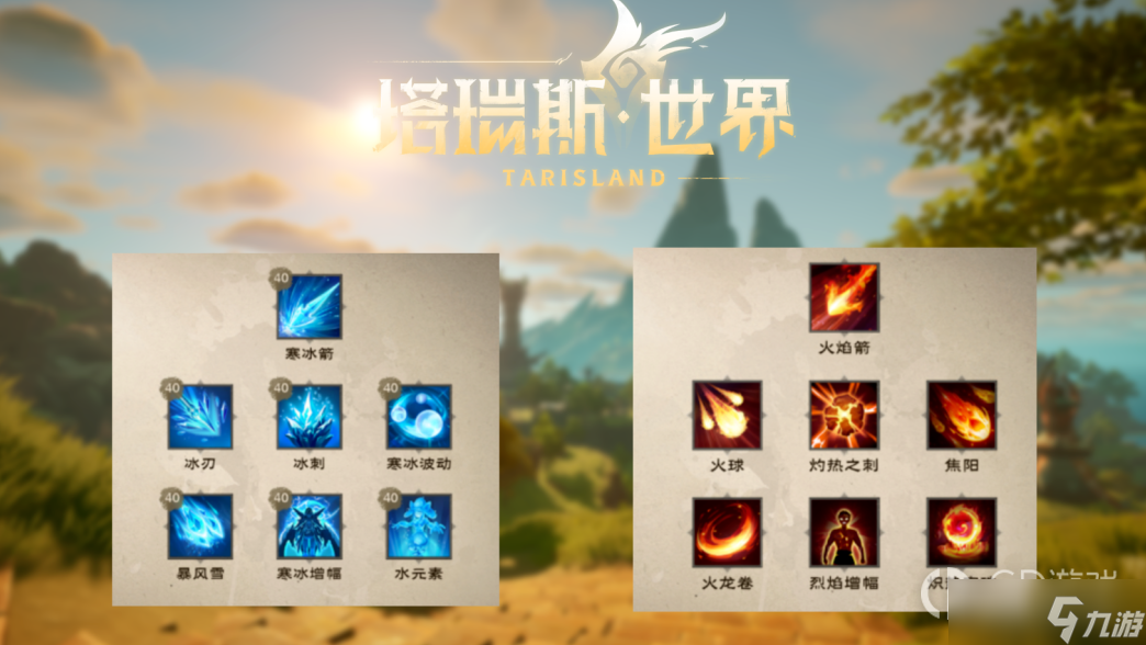 《塔瑞斯世界》天賦樹系統(tǒng)介紹