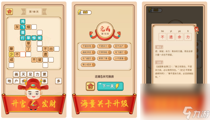 纵横填字游戏合集 手机上人气最高的文字游戏排行榜
