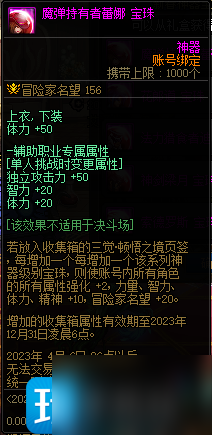 DNF三覺頓悟之境收集箱寶珠神秘禮盒有什么