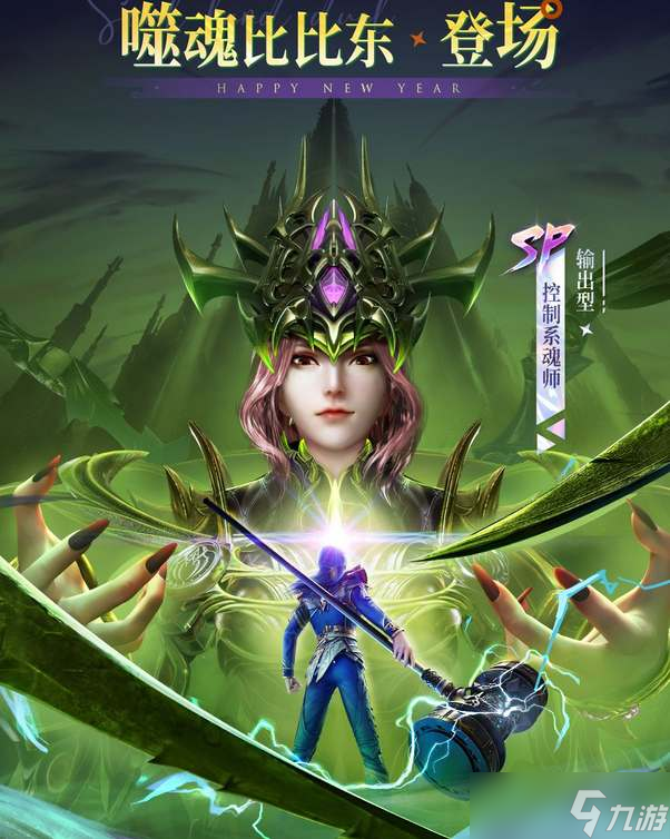 斗罗大陆魂师对决2023年新sp是谁-2023年新sp介绍
