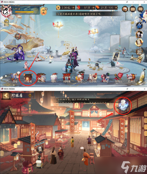 阴阳师珍旅居入口在哪里 阴阳师地点位置一览