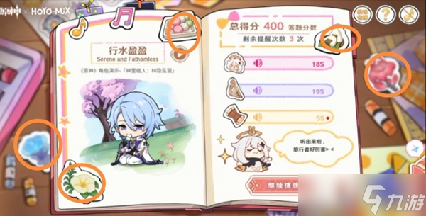原神派蒙的星光考察活动答案