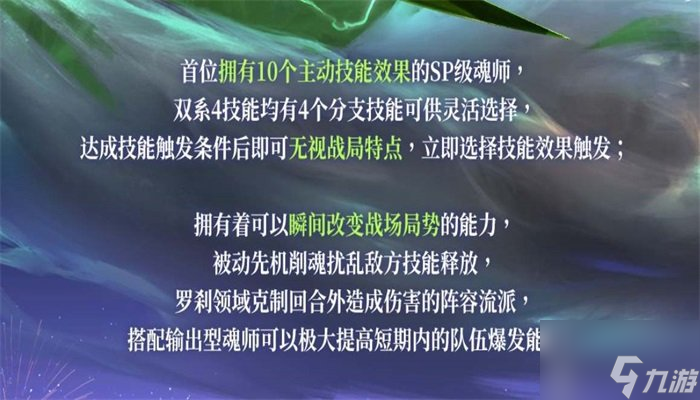 斗罗大陆魂师对决2023年新sp角色介绍 魂师对决2023年新sp角色详解