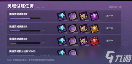 《镇魂街天生为王》灵域挑战系统说明