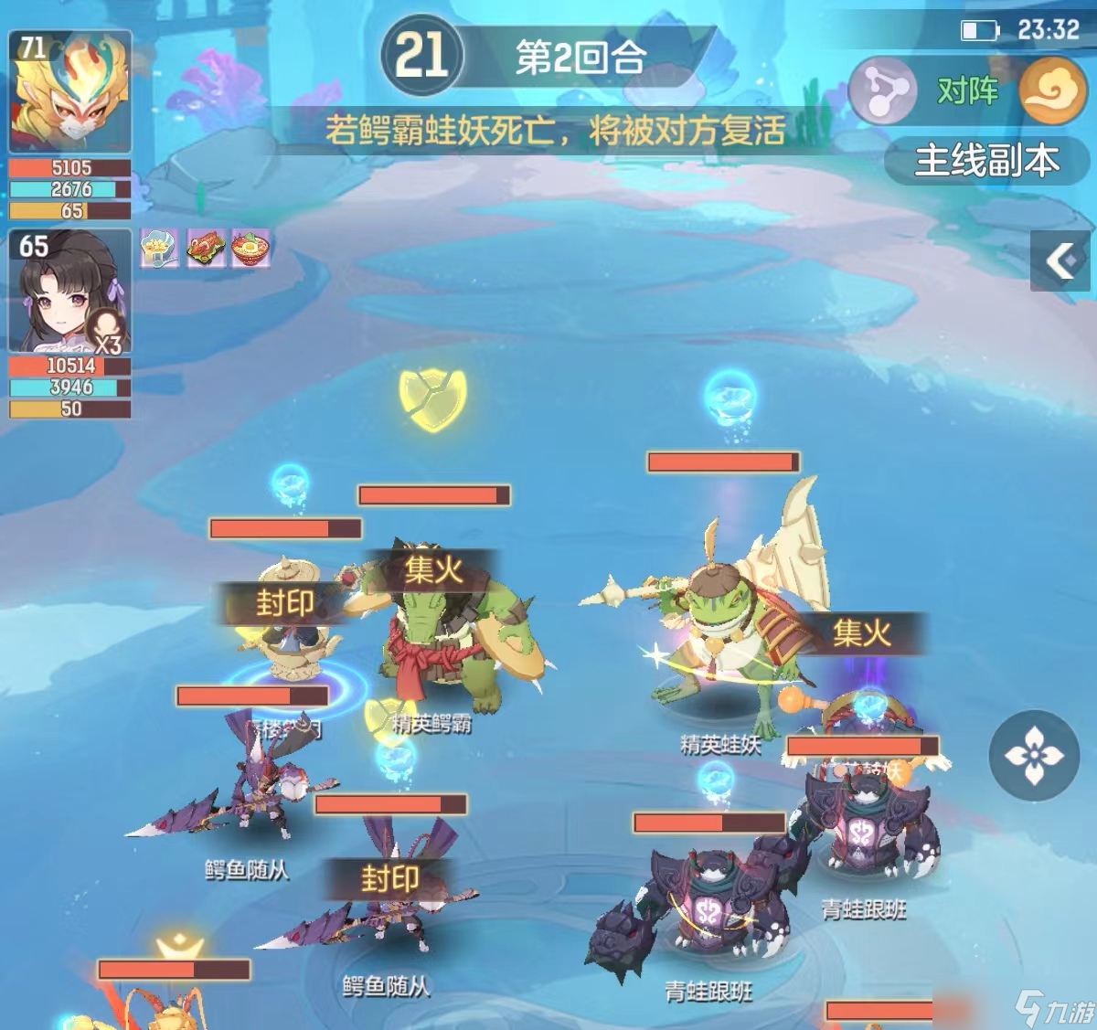 长安幻想精英鳄霸海市第6层怎么打-长安幻想精英鳄霸海市第6层打法攻略