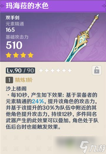 原神玛海菈的水色技能效果是什么