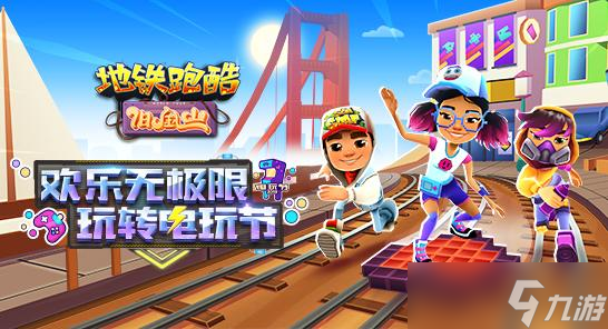 《地铁跑酷》影子幻影兑换码最新2023
