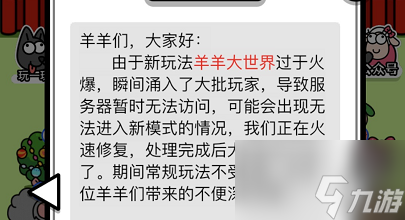 羊羊大世界怎么进不去 羊羊大世界进不去解决方法