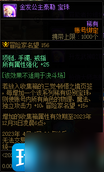 DNF三覺頓悟之境收集箱寶珠神秘禮盒有什么