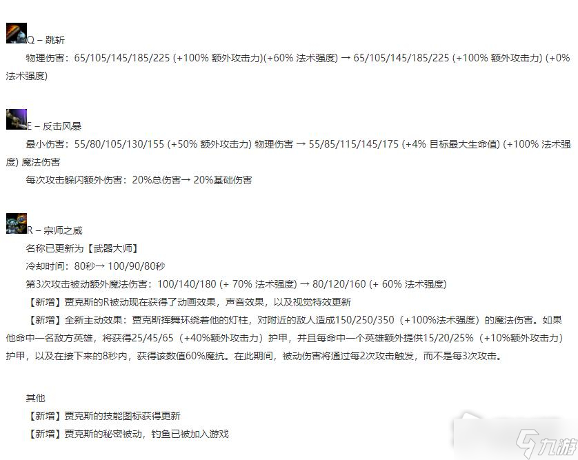 《英雄联盟》13.1版本正式服贾克斯重做一览