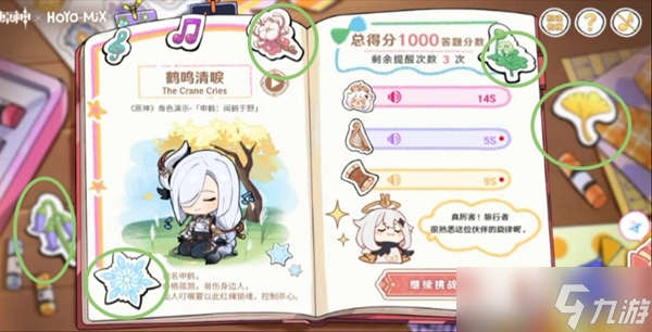 原神派蒙的星光考察活动答案