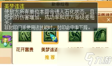 梦幻西游爆竹辞旧岁技能效果介绍