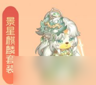 《奧比島手游》風華秀活動