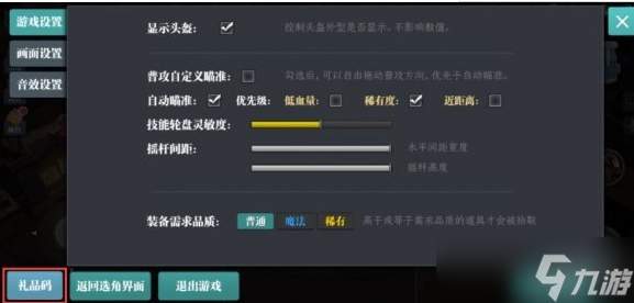 魔渊之刃2023年1月12日礼包码是什么 1月12日密令在哪兑换