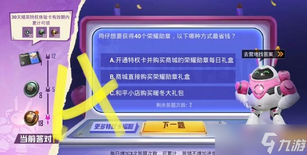 和平精英特权卡答题答案大全