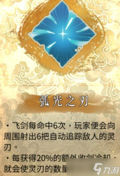 《暖雪》万剑技能选什么好？万剑技能选择指南