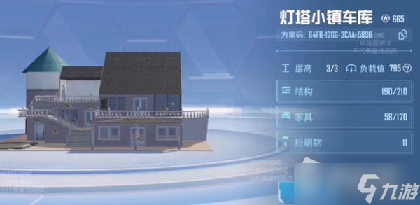 《和平精英》家园分享码1层2层别墅详解