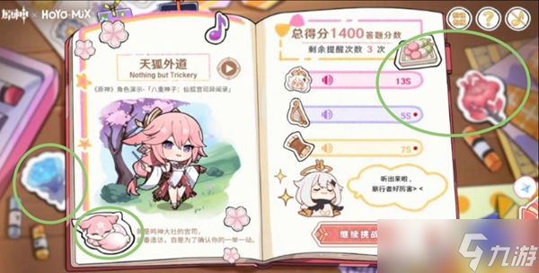 原神派蒙的星光考察活动答案