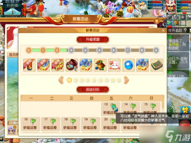 梦幻西游新春小目标活动攻略