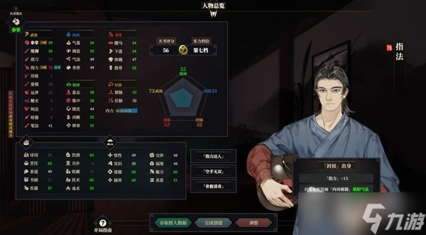 《江湖十一》捏人数据分享