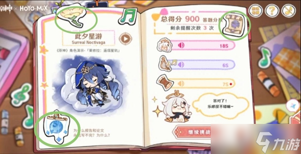 原神派蒙的星光考察活动答案