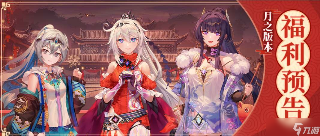 崩坏3新年自选S女武神是什么时候