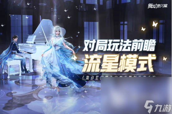 舞动星闪耀2022最新版免费下载 舞动星闪耀手游下载地址分享
