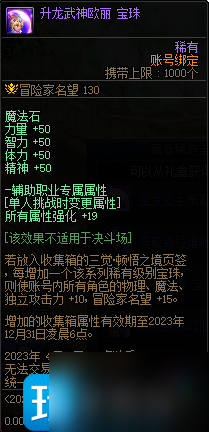 DNF三覺頓悟之境收集箱寶珠神秘禮盒有什么