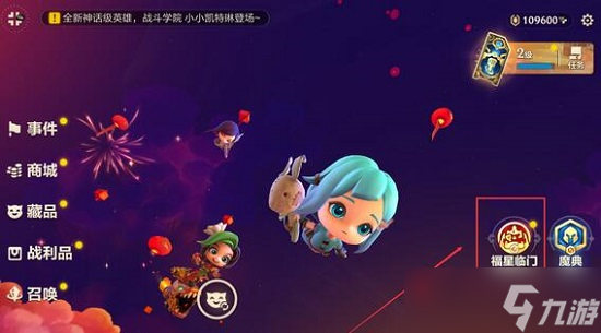 《金鏟鏟之戰(zhàn)》天選福星模式位置攻略