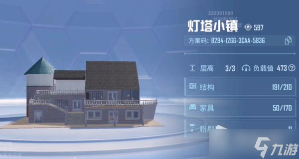 《和平精英》家园分享码1层2层别墅详解