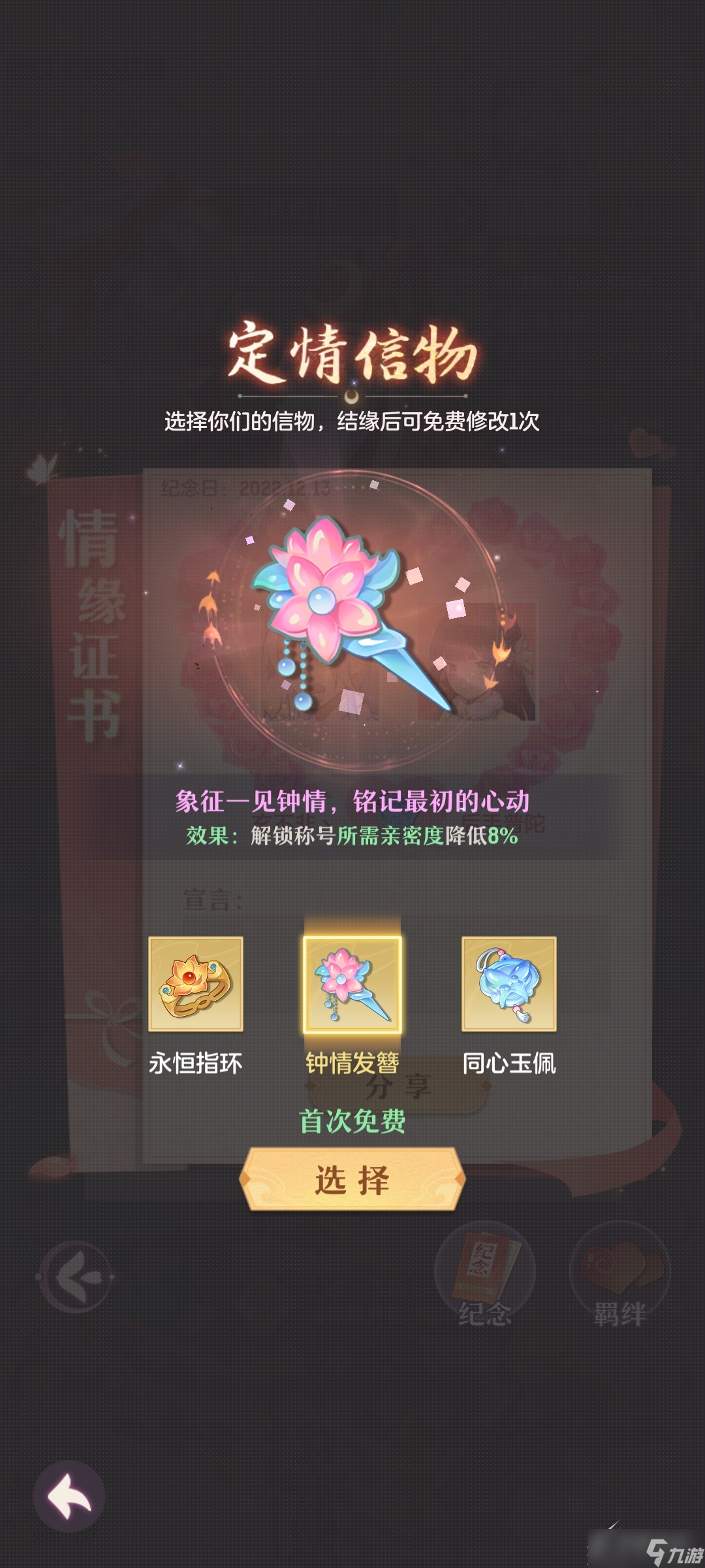 《长安幻想》情缘技能作用一览