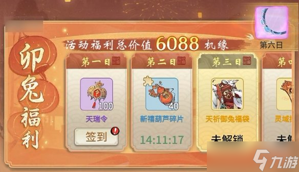 《一念逍遥》周年庆活动2023 二周年庆活动介绍