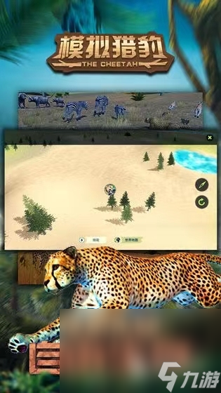 2023模拟猎豹下载链接分享 模拟猎豹手游下载地址推荐