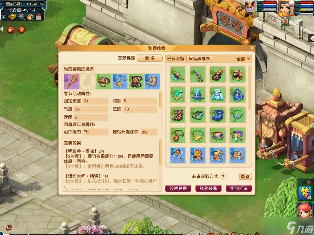 梦幻西游春来启神兵活动介绍