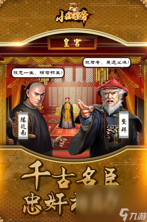 小宝当皇帝下载最新版本2023 小宝当皇帝手游手机版下载最新地址截图
