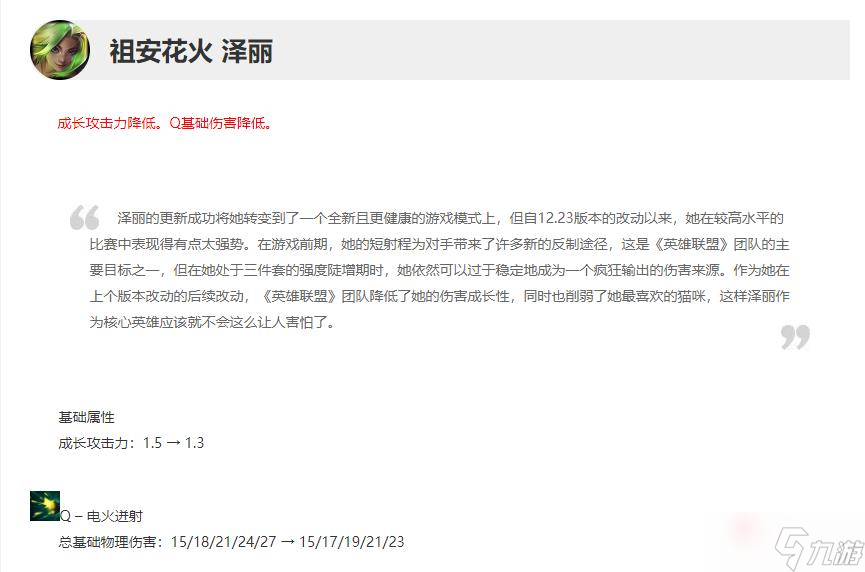 《英雄联盟》13.1版本正式服泽丽削弱一览