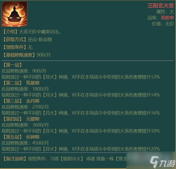 《觅长生》异火流玩法详解
