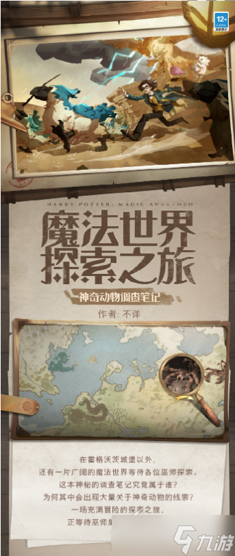 《哈利波特魔法觉醒》沙漠调查礼兑换码介绍