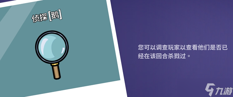 鹅鸭杀侦探鹅查验看出来的图案代表什么 鹅鸭杀侦探鹅查验看出来的图案详解
