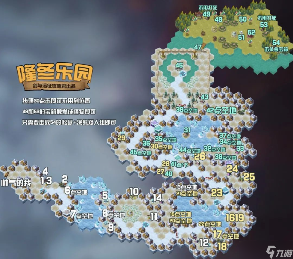 剑与远征奇境探险隆冬乐园怎么过