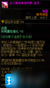 DNF三覺頓悟之境收集箱寶珠神秘禮盒有什么