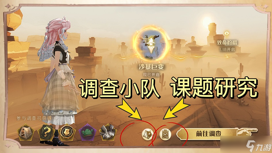 哈利波特魔法觉醒沙漠调查怎么玩