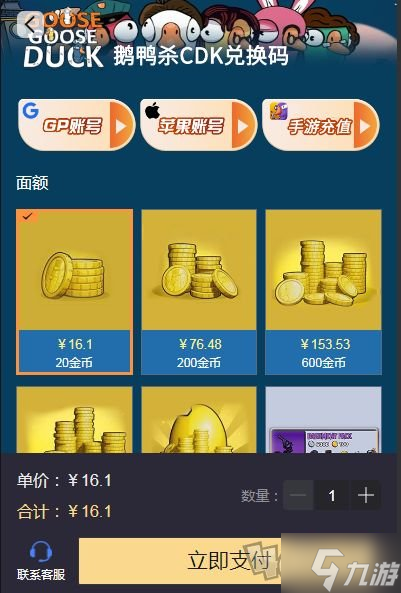 鹅鸭杀CDK兑换码购买攻略 鹅鸭杀CDK福利码购买方法