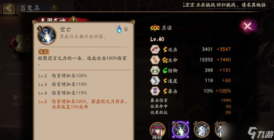 阴阳师ssr月读技能介绍