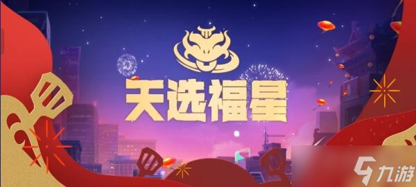 《金铲铲之战》天选秘宝活动一览