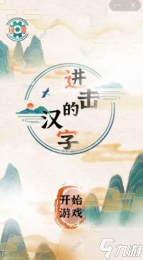 进击的汉字冷知识课堂答案是什么 冷知识课堂答案大全
